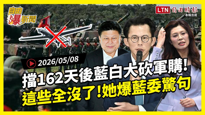 自由爆新聞》美前高層警告國民黨！街訪大學生挺軍購炸鍋：一定破口！