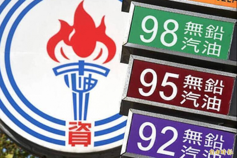 國內油價連6凍 中油累積吸收141億
