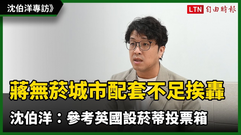 蔣市府無菸城市配套不足挨轟 沈伯洋：參考英國設菸蒂投票箱