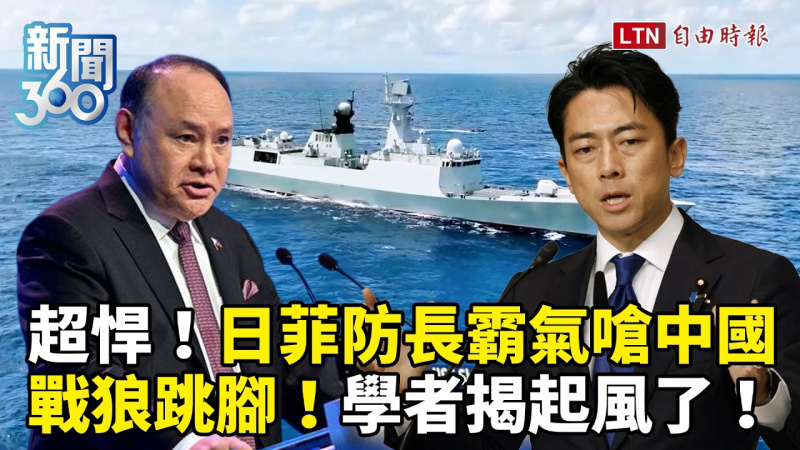 新聞360》日菲防長霸氣嗆爆中國幕後?學者揭起風了! 新聞360》日菲防長霸氣嗆爆中國幕後?學者揭起風了!
