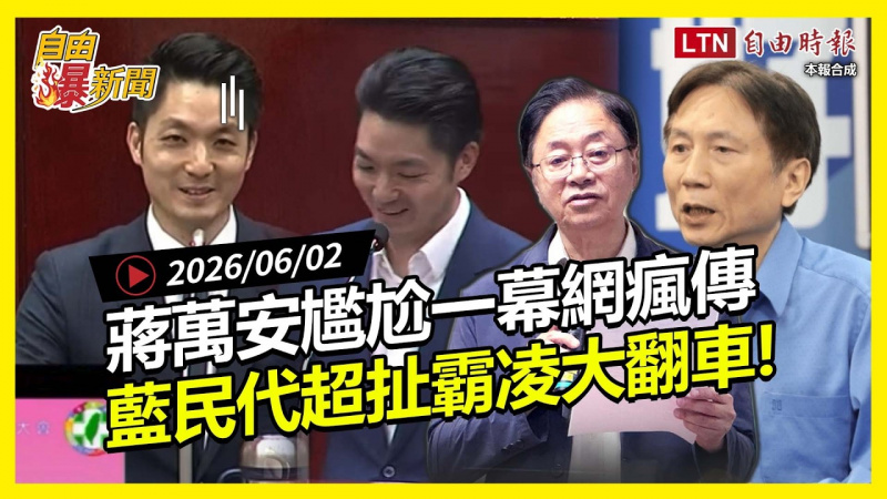 自由爆新聞》蔣萬安被問這題尷尬跑了！首都「沈蔣大戰」街訪舉例神回覆