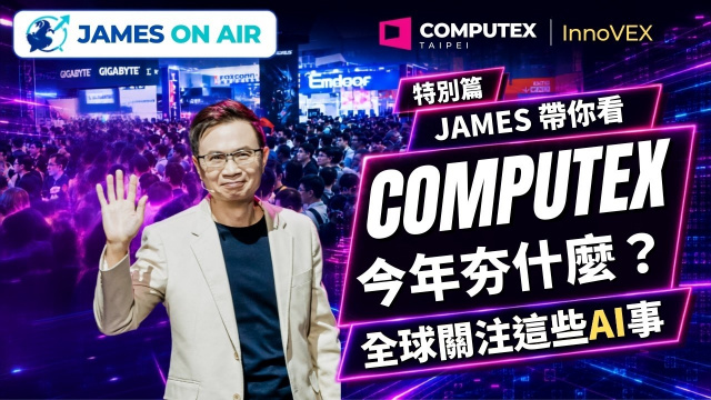 全球朝聖！COMPUTEX 2026現場直擊 重量級科技大佬、外媒關注啥? (外貿協會授權)
