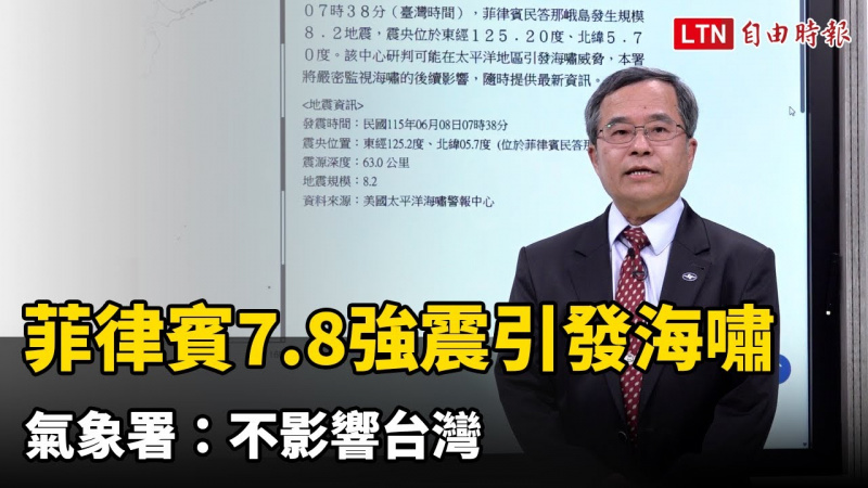 菲律賓民答那峨島7.8強震引發海嘯 氣象署：不影響台灣