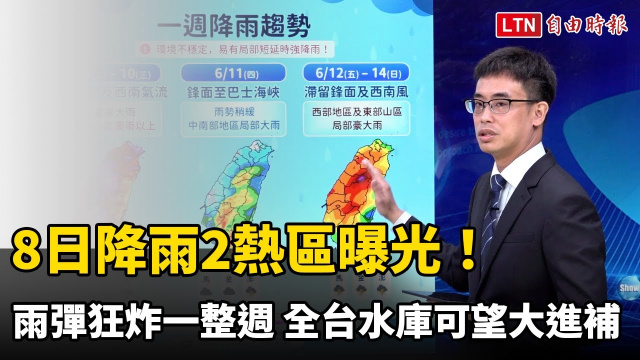 8日降雨2熱區曝光！ 雨彈狂炸一整週 全台水庫可望大進補