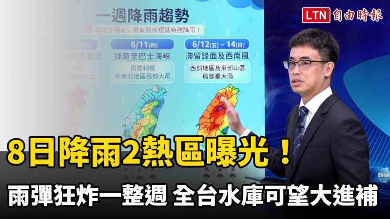 8日降雨2熱區曝光！ 雨彈狂炸一整週 全台水庫可望大進補