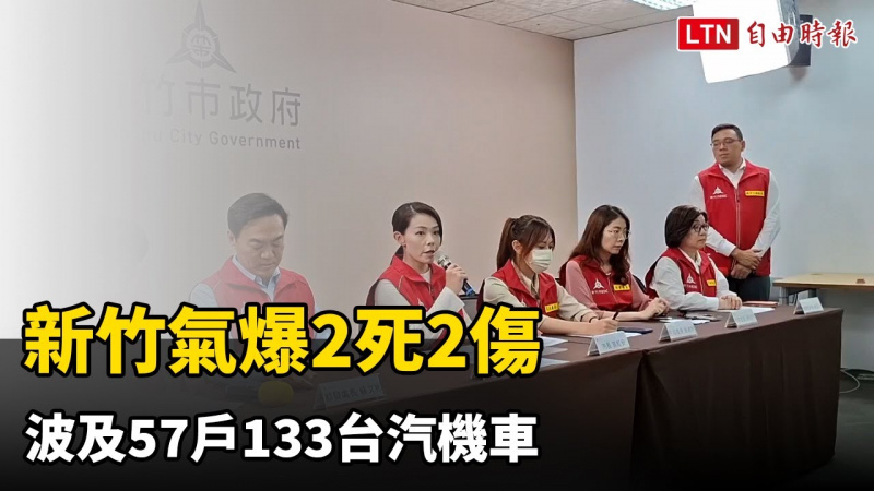 新竹氣爆2死2傷 波及57戶133台汽機車