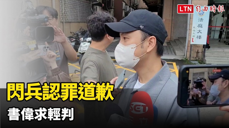 雙胞胎女兒出生！書偉閃兵認罪道歉 沒收入要扶養妻兒長輩請求輕判