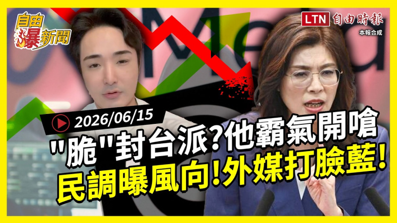 自由爆新聞》threads「封」暴他霸氣開嗆!鄭麗文「這點」外媒狠打臉 自由爆新聞》threads「封」暴他霸氣開嗆!鄭麗文「這點」外媒狠打臉