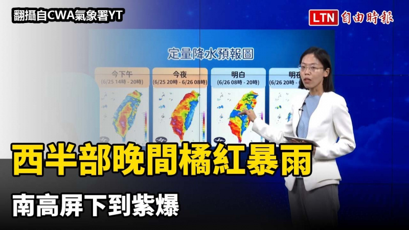 最恐怖時刻來臨！西半部晚間橘紅暴雨 南高屏下到紫爆
