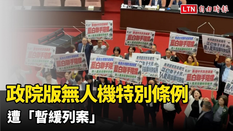 政院版無人機特別條例遭「暫緩列案」 綠轟藍白不要再擋