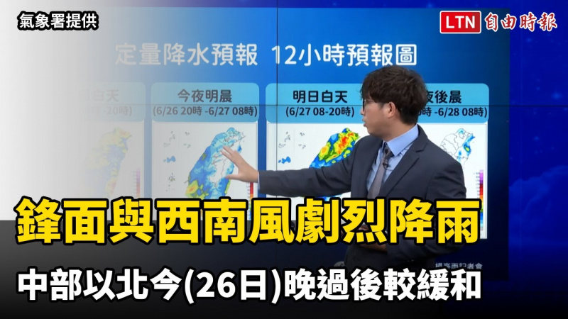 鋒面與西南風劇烈降雨 中部以北今晚過後較緩和、南部持續有雨