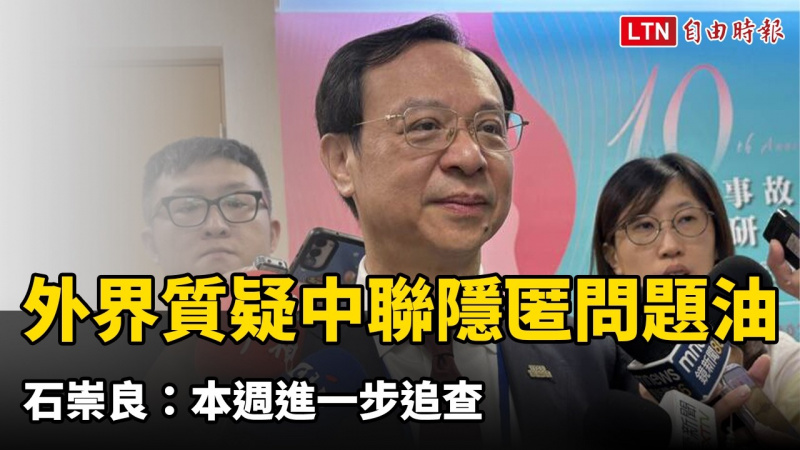 4月就有通報!外界質疑中聯隱匿致癌問題油 石崇良:本週進一步追查 4月就有通報!外界質疑中聯隱匿致癌問題油 石崇良:本週進一步追查