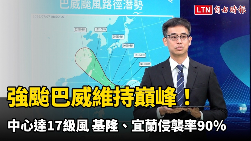 強颱巴威維持巔峰！中心達17級風 基隆、宜蘭侵襲率90％