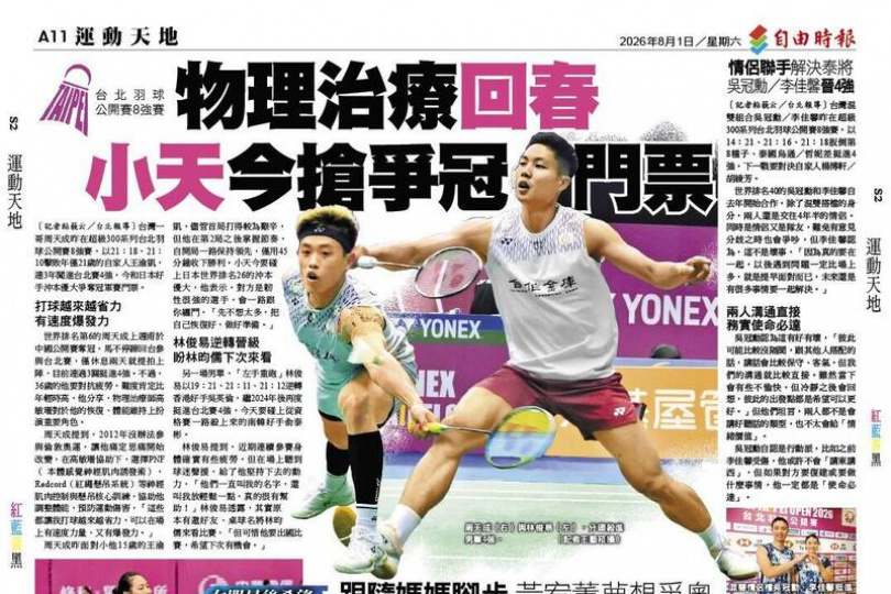 物理治療回春 小天今搶爭冠門票