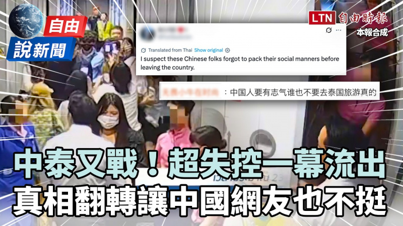 自由說新聞》中國私生飯超扯一幕曝光!真相反轉自家人「遭打臉」全網罵爆 自由說新聞》中國私生飯超扯一幕曝光!真相反轉自家人「遭打臉」全網罵爆