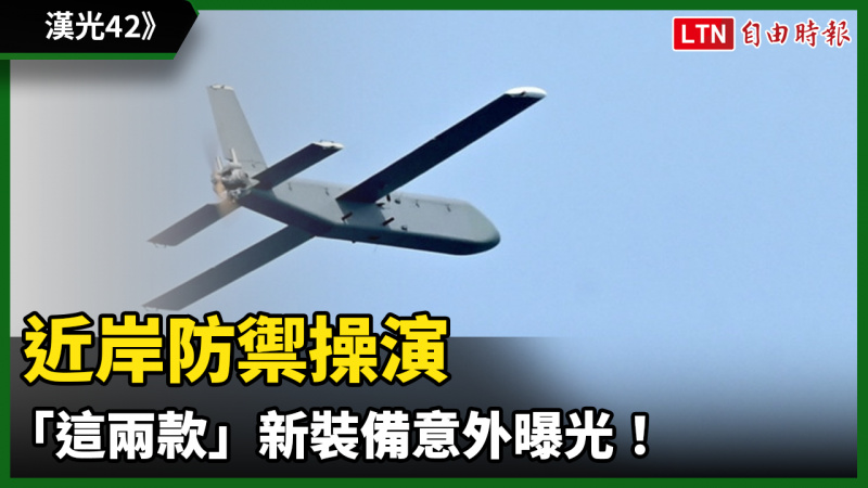 漢光42》海陸M109突擊艇、無人機齊力衛灘岸 「這兩款」新裝備意外曝光！