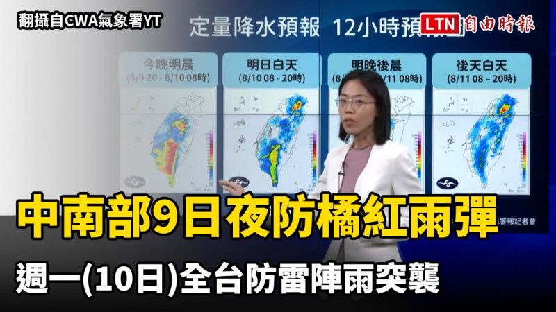 橘紅雨彈9日夜炸中南部 週一全台防雷陣雨突襲 橘紅雨彈9日夜炸中南部 週一全台防雷陣雨突襲