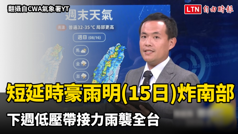 短延時豪雨明炸南部 下週低壓帶接力雨襲全台 短延時豪雨明炸南部 下週低壓帶接力雨襲全台