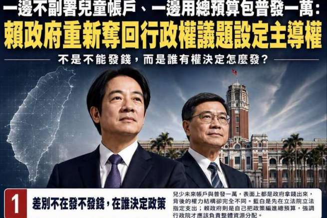 林靖堂：賴政府重新奪回行政權議題設定主導權