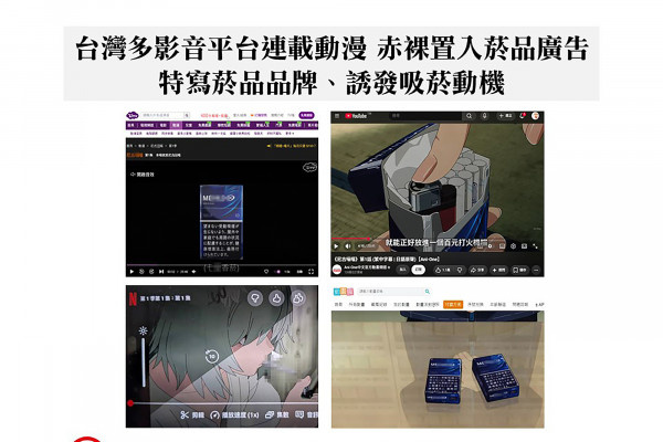 熱門動漫爆菸品置入！ 國健署出手查影音平台 查證屬實最高罰100萬