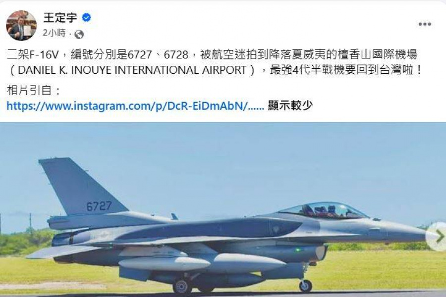 首批2架F-16 BLK70戰機已飛抵夏威夷 週日前後將飛抵台東空軍基地