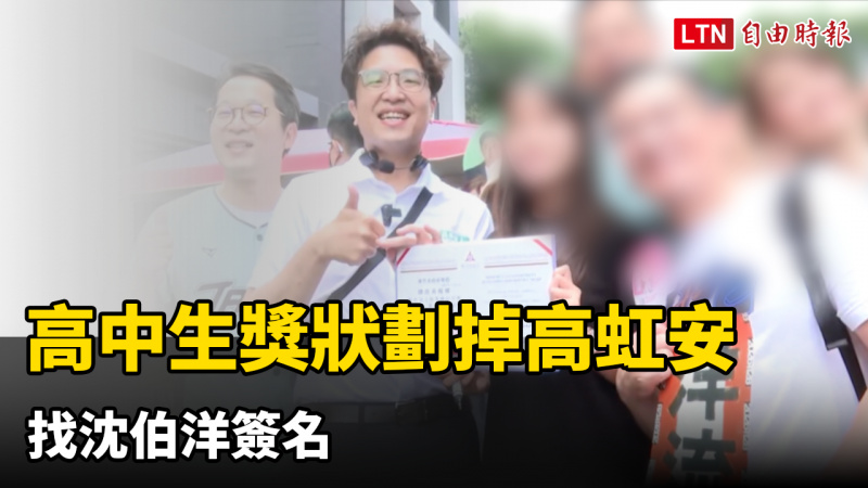 獎狀劃掉高虹安找沈伯洋簽名 新竹高中生：變成自己喜歡值得紀念模樣