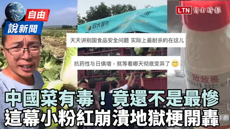自由說新聞》甲醛白菜還不夠慘?中國餐廳「致癌危機」網氣炸:毒到變異了 自由說新聞》甲醛白菜還不夠慘?中國餐廳「致癌危機」網氣炸:毒到變異了