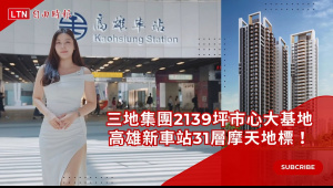艾美國際城｜三地集團2139坪市心大基地 × 高雄新車站31層摩天地標！