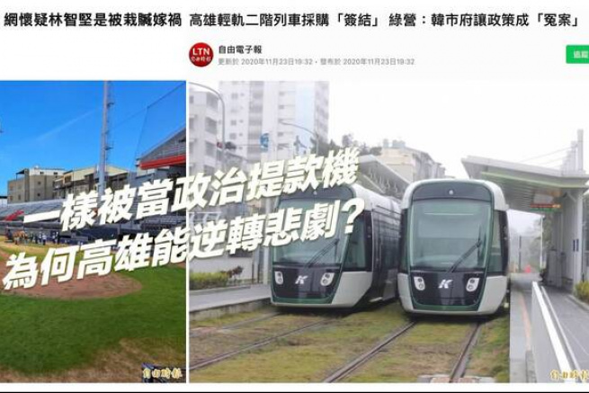 高雄好過日：高雄輕軌曾差點比新竹棒球場還慘：是誰阻止了毀滅陰謀？