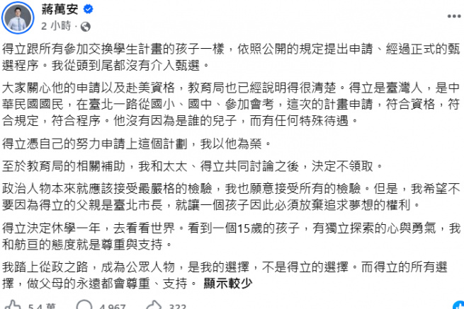 趙曉慧：蔣萬安別裝了 「 不領錢」無法遮掩不公