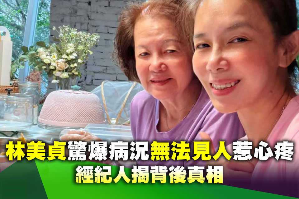 55歲林美貞驚爆病況「無法見人」惹心疼 經紀人揭背後真相
