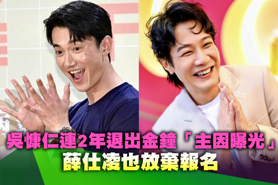 吳慷仁連2年退出金鐘「主因曝光」！薛仕凌也放棄報名