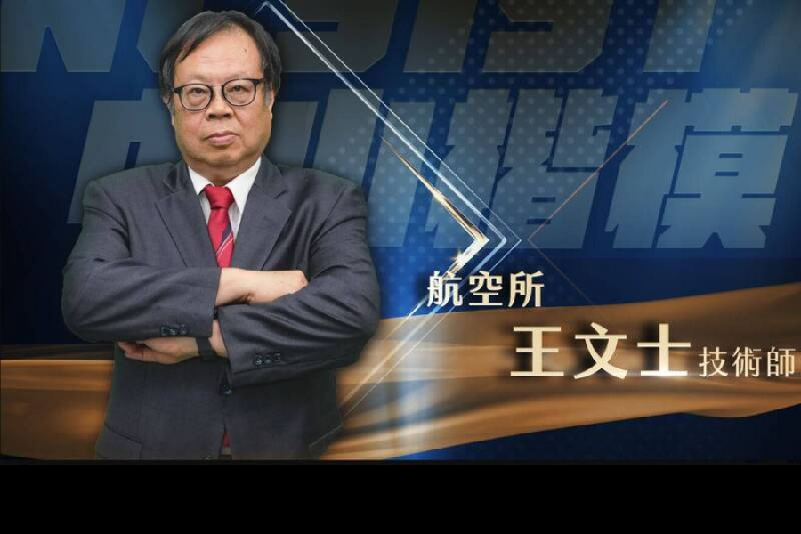 首創「複合材料數據資料庫」助攻國造無人機 王文士獲「中山楷模」