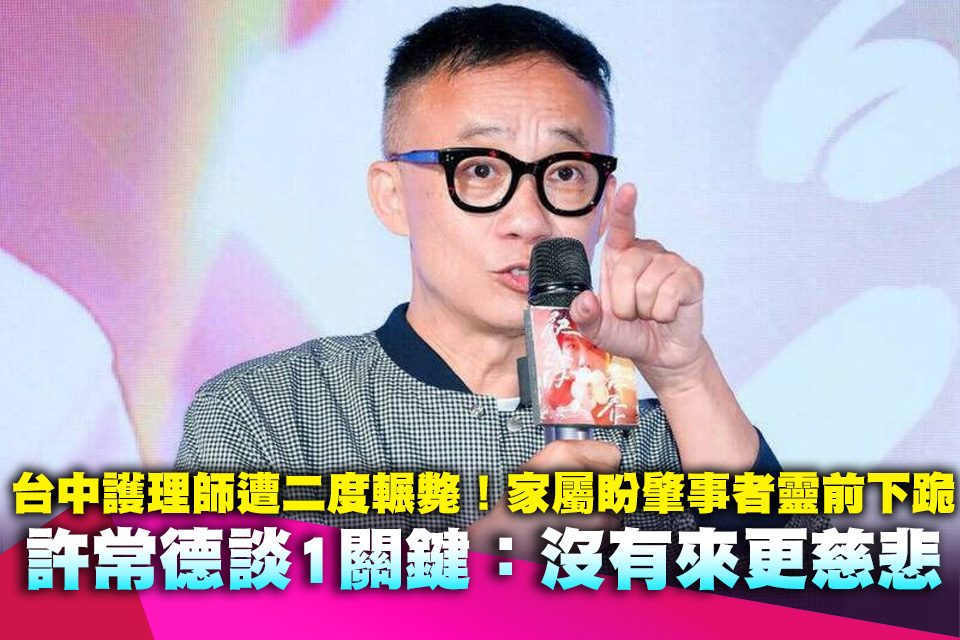 台中護理師遭二度輾斃！家屬盼肇事者靈前下跪 許常德談1關鍵：沒有來更慈悲