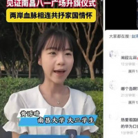 「台灣女孩」讚嘆中共升旗 官媒宣傳反遭中國網民吐槽