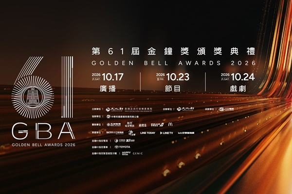 金鐘61》綜藝、戲劇完整入圍名單揭曉！《與惡2》、《忘了我記得》成大贏家