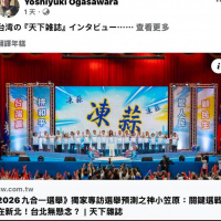 那些小笠原教授沒有說的事