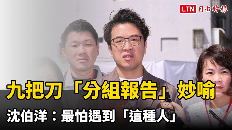 九把刀「分組報告」妙喻市長選舉 沈伯洋：最怕遇到「這種人」