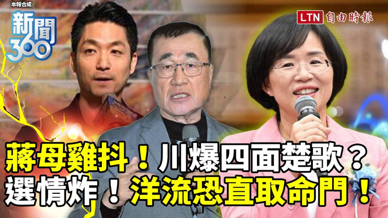 新聞360》李四川「連環錯」基本盤失守！學者曝：洋流將直取命門