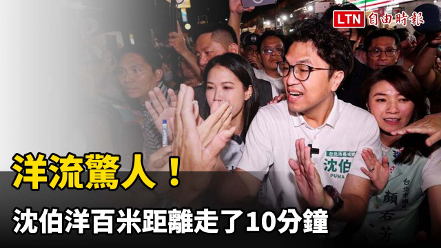 洋流驚人！沈伯洋百米走10分鐘 中山區中庄仔福德宮董座公開倒戈