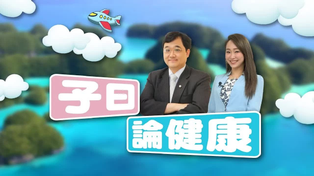 子曰論健康 EP5｜獨家專訪帛琉總統惠恕仁！新光醫院扎根帛琉17年 滿滿暖心故事