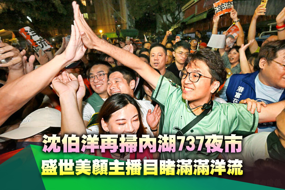 沈伯洋再掃內湖737夜市 盛世美顏主播目睹滿滿洋流