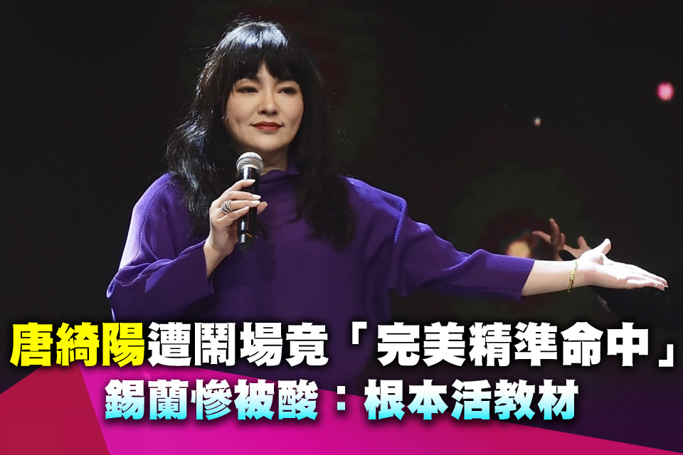 不愧是國師！唐綺陽遭鬧場竟「完美精準命中」 錫蘭慘被酸：根本活教材