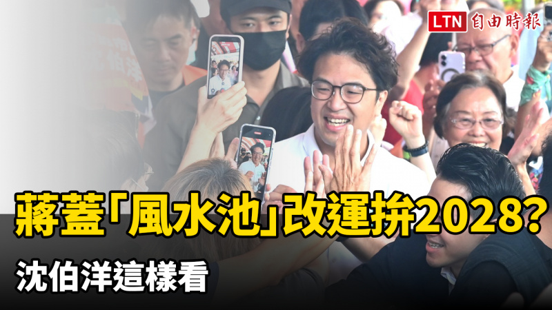 北市府廣場蓋「風水池」蔣萬安改運拚2028？ 沈伯洋這樣看