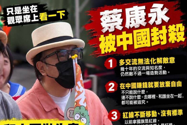 矢板明夫：從蔡康永被中國封殺 看老共不斷變動的紅線