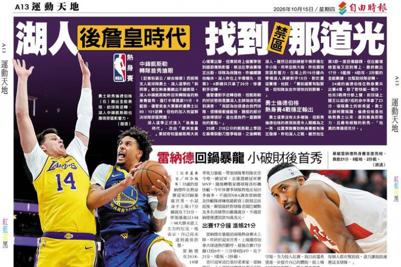 湖人後詹皇時代 找到禁區那道光