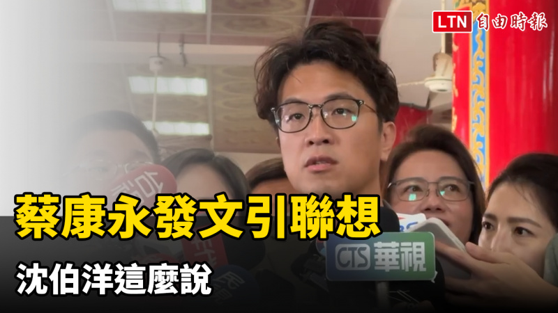 蔡康永發文「嘟嘟嘟」、「對方掛掉了」引聯想 沈伯洋這麼說 蔡康永發文「嘟嘟嘟」、「對方掛掉了」引聯想 沈伯洋這麼說