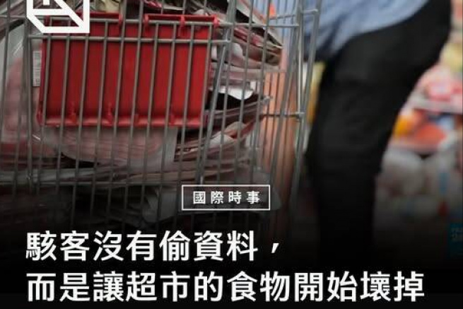 黑熊學院：法國超市遭駭 台灣需要怎樣的城鎮韌性？
