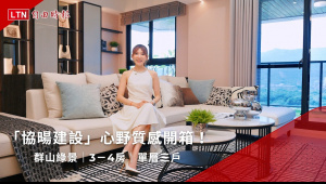 心野｜正對群山綠景，協暘建設高雄三民區質感新成屋