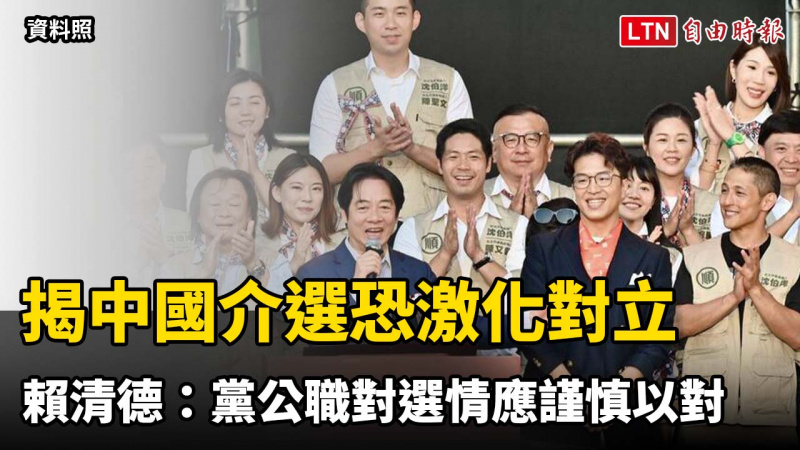 揭中國介選恐激化對立 賴清德：黨公職對選情應謹慎以對